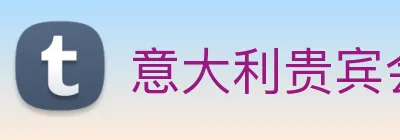 意大利贵宾会 logo